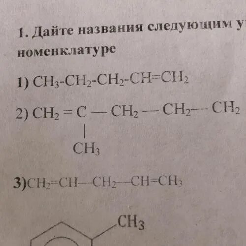 Назовите следующие углеводороды ch ch ch3. Назовите по систематической номенклатуре углеводороды. Назвать по систематической номенклатуре следующие углеводороды. Углеводороды по систематической номенклатуре. Дать название углеводородам по систематической номенклатуре.