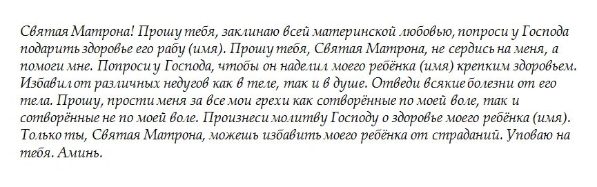 Молитва от сильного страха. Как написать записку Матроне с просьбой о помощи. Записка о здравии Матроне Московской образец. Записка о здравии Святой Матроне Московской. Записки с просьбой Святой Матроне.