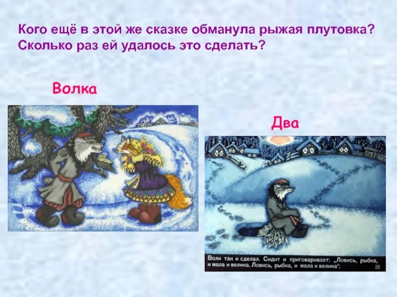 Сценарий литературной сказки. Викторину на тему зимние сказки. Презентация зимняя сказка.