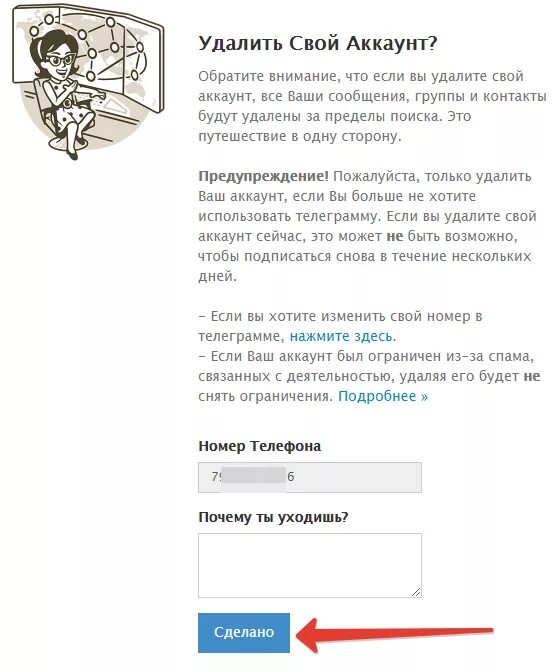 Как удалить аккаунт в телеграм канале