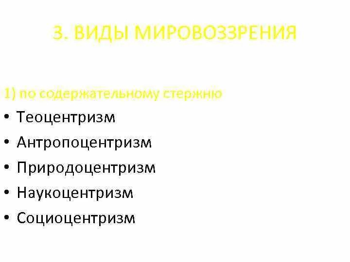 Что такое наукоцентризм. Что такое наукоцентризм