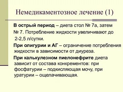 Острый пиелонефрит лечение