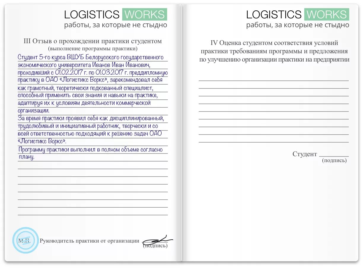 Дневник на практиканта производственной практики студента. Дневник производственной практики отзыв руководителя пример. Оценка работы студента на производственной практике. Дневник производственной практики логиста. Отзыв организации о студенте