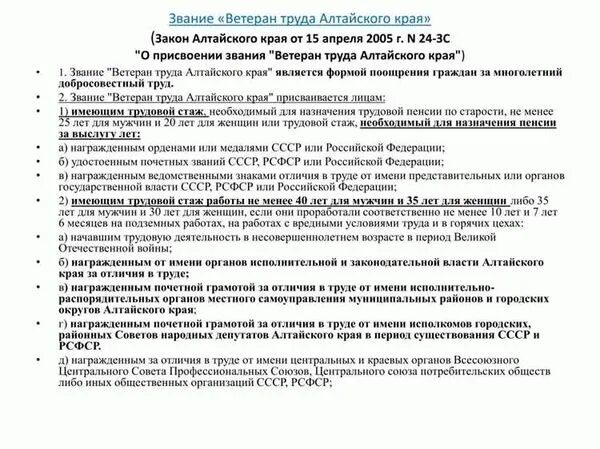 Льгота ветеранам алтайского края