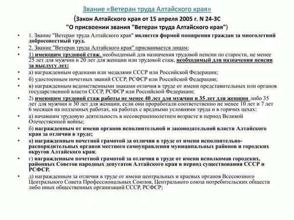 Указ о присвоении звания ветеран. Присвоение звания ветеран труда. Льготы ветеранам труда в Алтайском крае. Звание ветеран труда Алтайского края. Льгота на отопление ветеран труда Алтайского края.