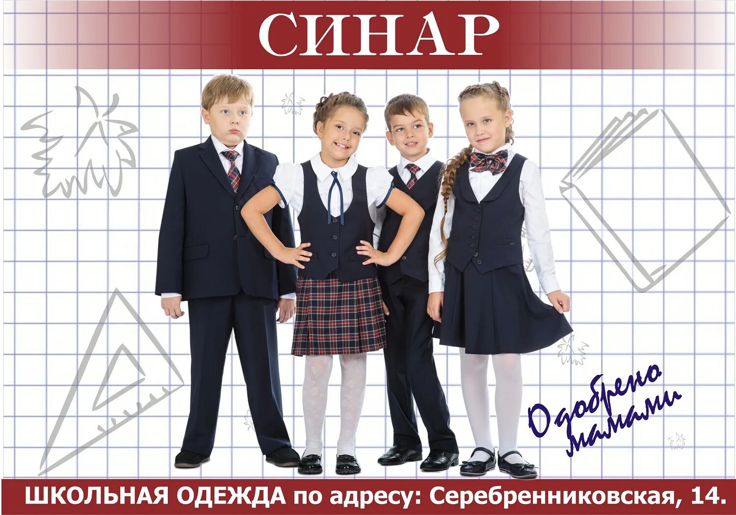 Skylake школьная форма. Нежный возраст магазин воронеж школьная форма каталог. Samm школьная форма новосибирск. Одежда samm для мальчиков. Форма новосибирск каталог товаров.