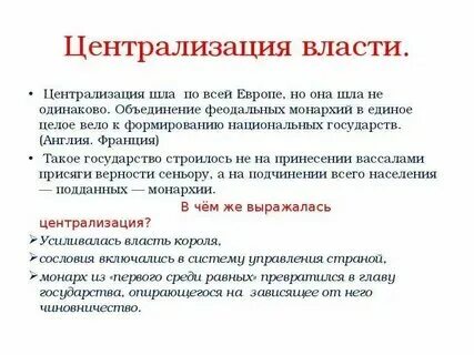 Что такое централизм. Что такое централизм