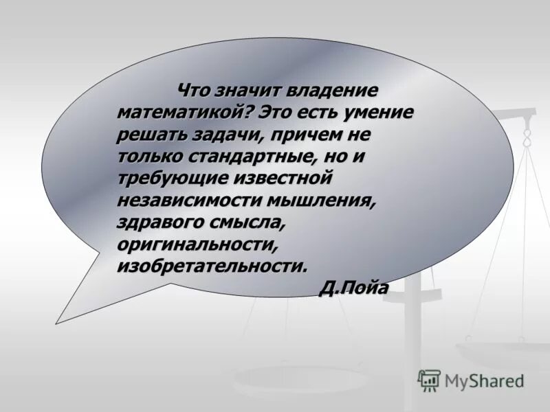 Что значит владение. Что значит владеть вещью. Обладание что значит. Такие разные задачи. Что значит владение 1 1