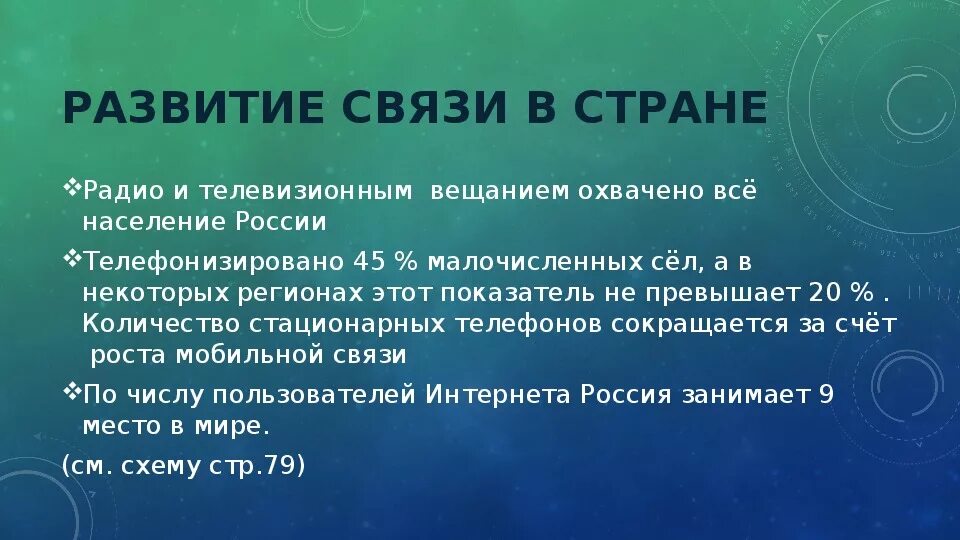 Проблемы связи рф. Презентация по географии связь. Виды связи география. Связь география 9 класс. Связь для презентации.