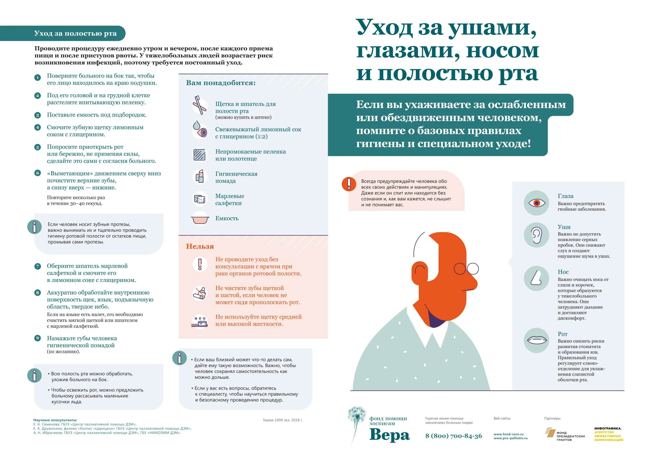 советы больных людей