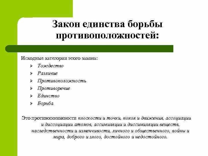 Закон единства и борьбы противоположностей: исследование и примеры