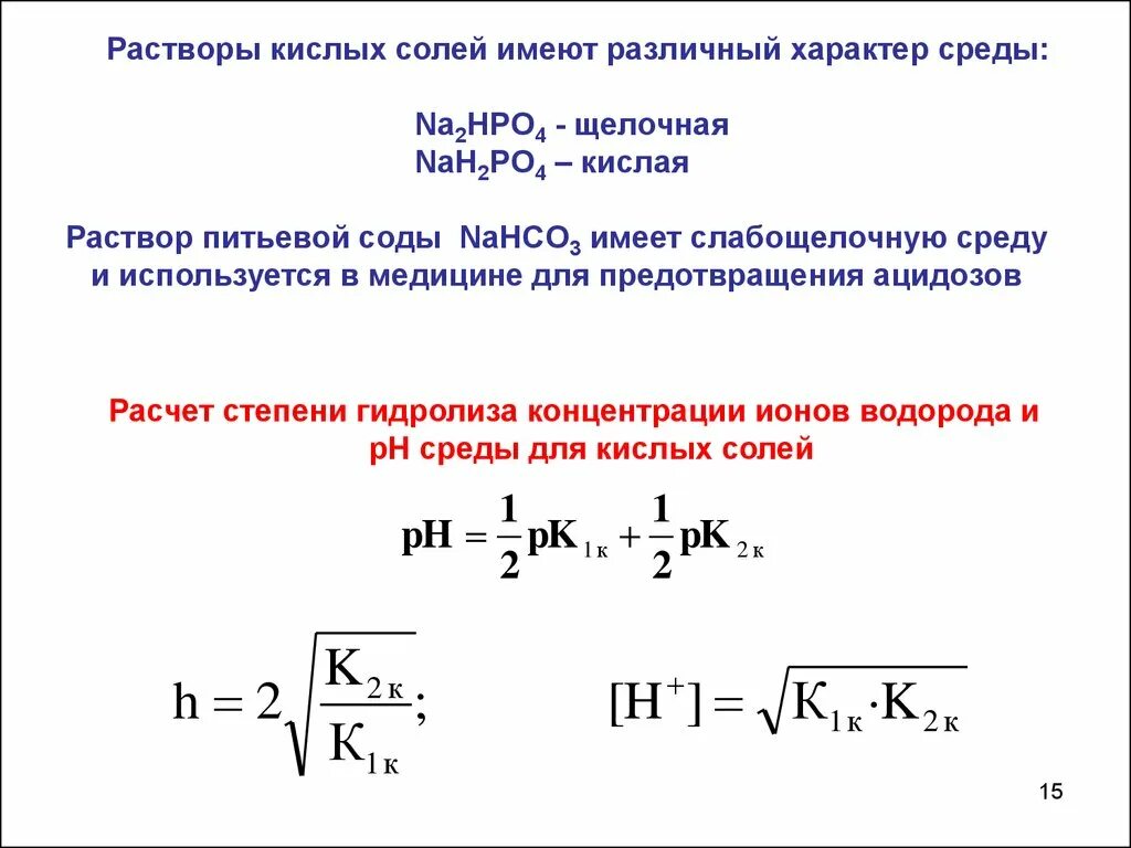 Кислая среда образуется в растворе