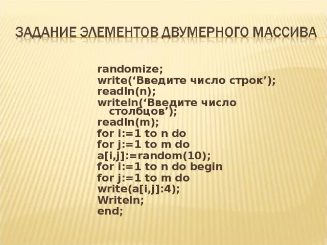 Что производит следующий фрагмент программы for i. Что выполняет следующий фрагмент программы readln(n). что производит следующий фрагмент программы. program n; begin write (&#039;введите число&#039;) for i=1 to n do; n;=n*n. 1 to n do.