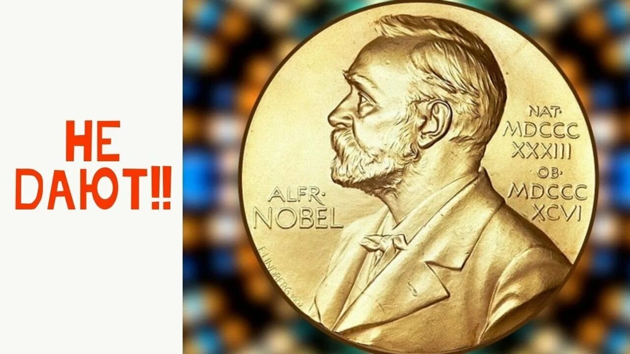 Нобелевская премия 1900. Нобелевской премии по физике в 1906 году.. Нобелевская премия науки.