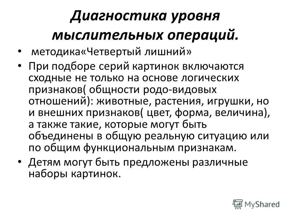 методиками 4