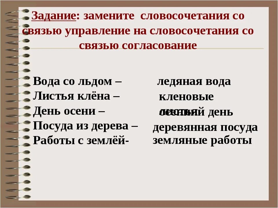 Слова и словосочетания для выбора. Словосочетание со словом. Составление словосочетаний и предложений. Словосочетания в предложении. Словосочетания с управление задания.