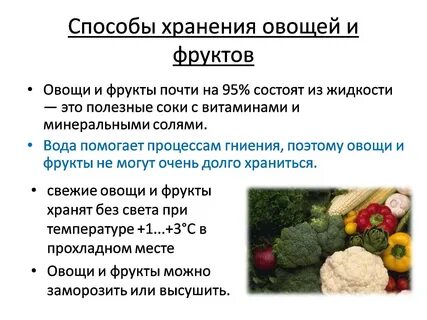 Закладка овощей на хранение