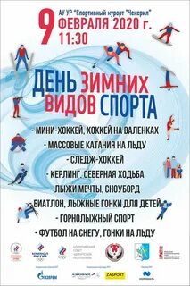 День зимних видов спорта в библиотеке