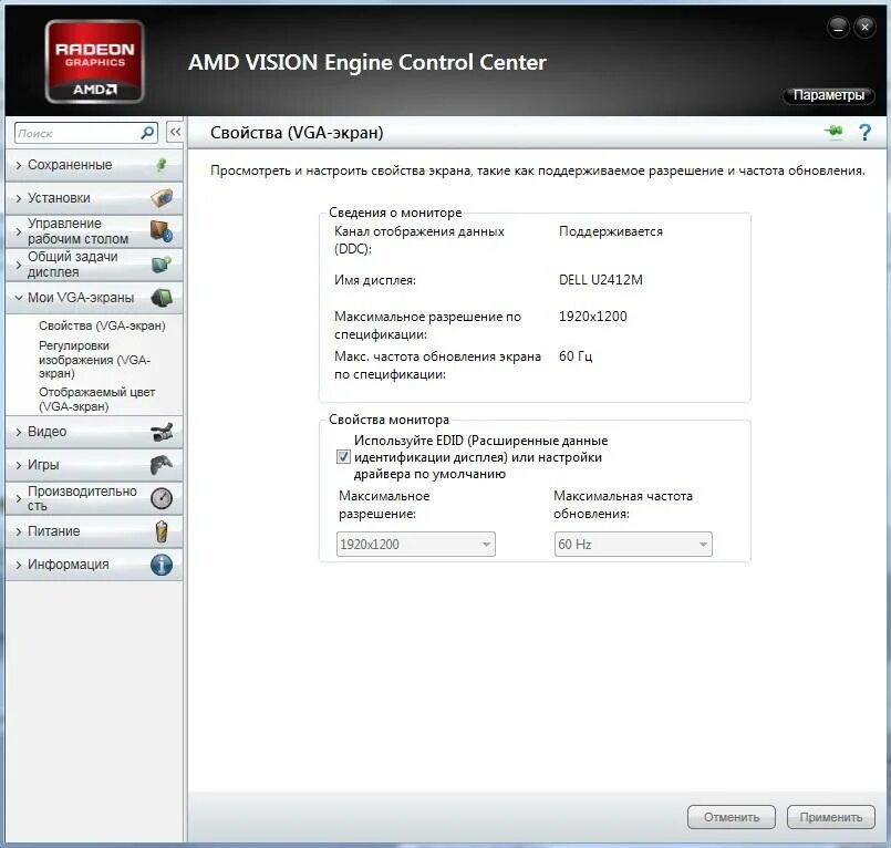 Рейтинг видеокарт по энергоэффективности. Разрешение экрана монитора. Разрешение экрана. Широкий экран разрешение. Программа для изменения разрешения экрана.