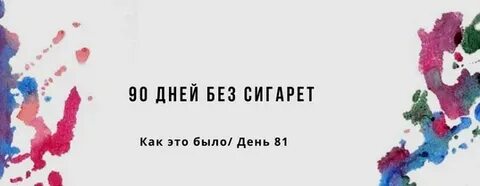 2 недели без