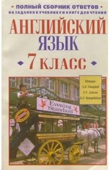 Сборник ответов на задания учебника. Сборник ответов. Англ сборник 7 класс