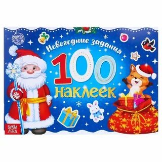 Новогодняя 100