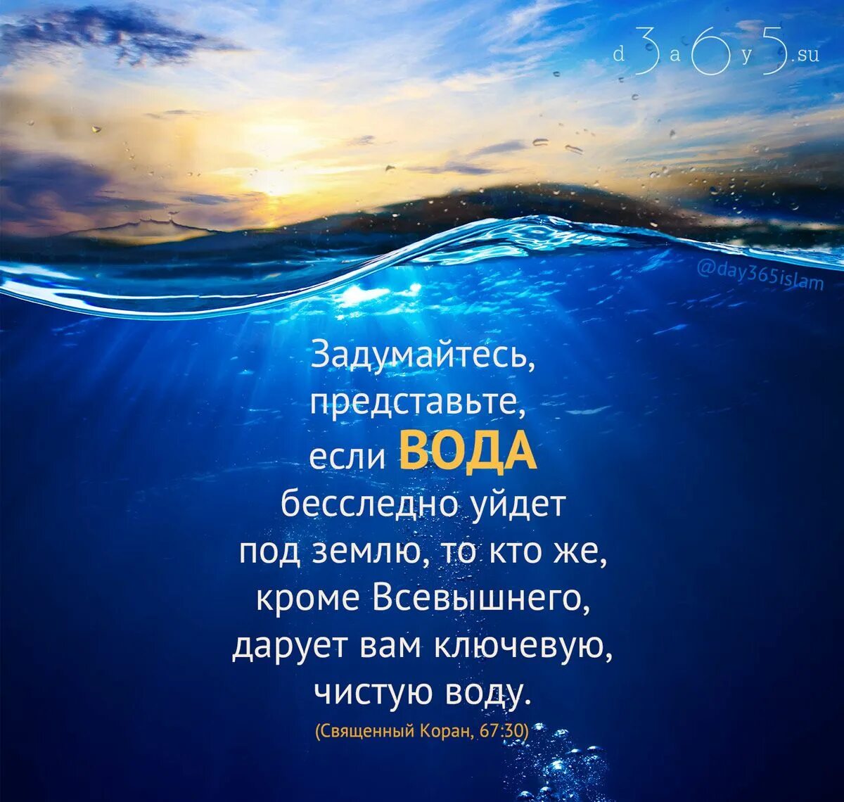 Аят про море. Цитаты про воду. хадис про воду. море в исламе. цитаты про воду со смыслом.
