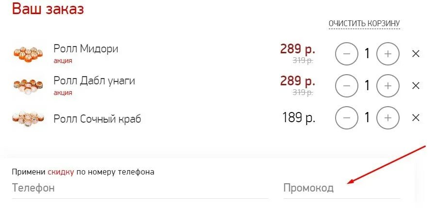 Промокод на сушивок. Промокод суши вок 2023. Суши вок промокоды 2022. Пицца суши вок промокод. Суши Wok промокод.