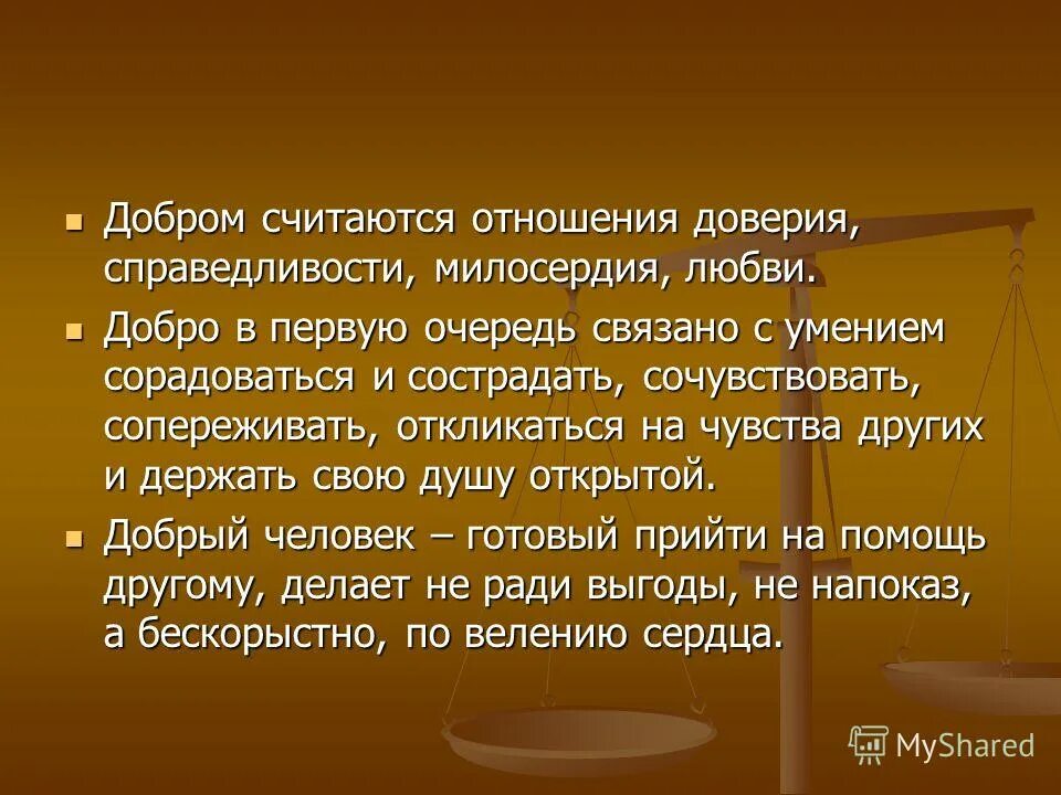 Доброта итог. Доброта итог