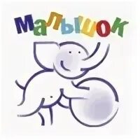 Показать малышок