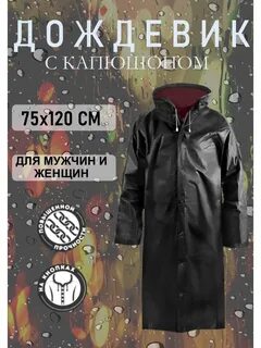 Дождевик плащ komfi