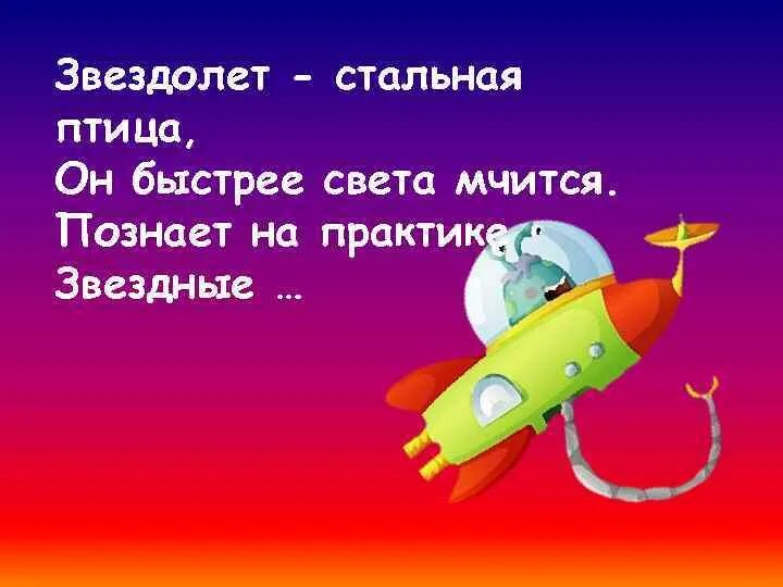 Что есть быстрее света. До Луны не может птица долететь и Прилу. Долететь до Луны. Хорошо долететь пожелание. Технология 7 класс Космическая птица.