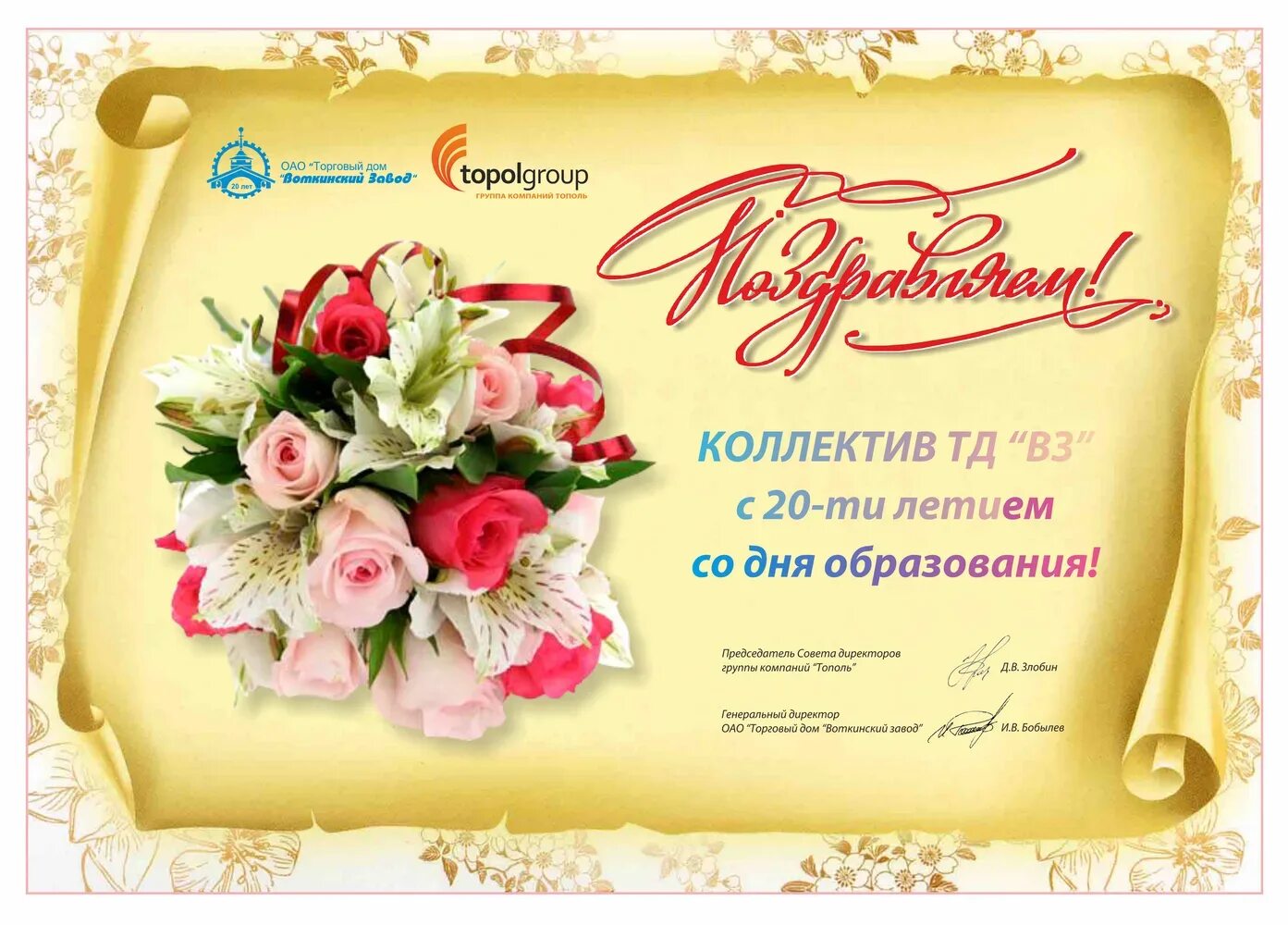 Поздравить фирму с юбилеем. Открытка "с юбилеем фирмы!". Поздравление с 20 работы. Медаль 20 лет день рождения. С 20 летием дочери.