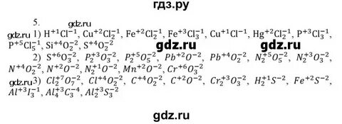 Химия 8 класс номер 8 стр 85