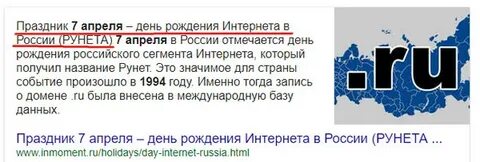 Днем рождения интернета считается