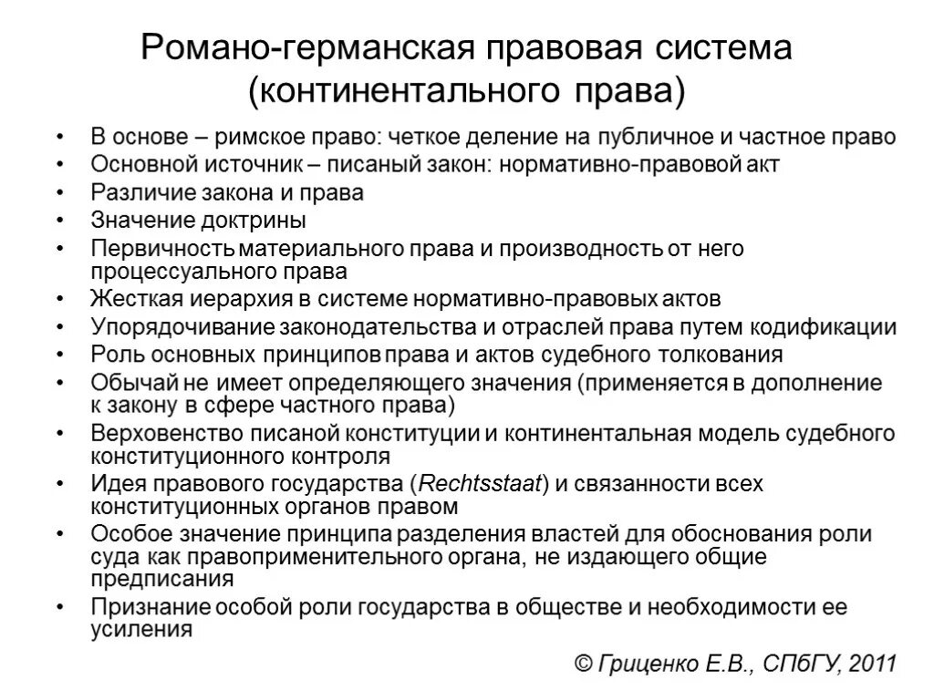 Основные правовые системы романо германская