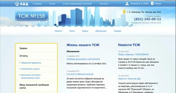 Сайты ТСЖ дизайн. ТСЖ. Баннер о ТСЖ. ТСЖ Родос Нижний Новгород. Сайты тсж екатеринбурга
