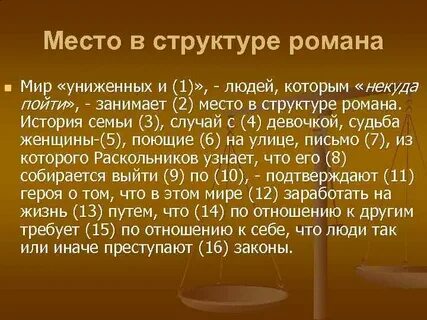 Униженные в преступлении и наказании