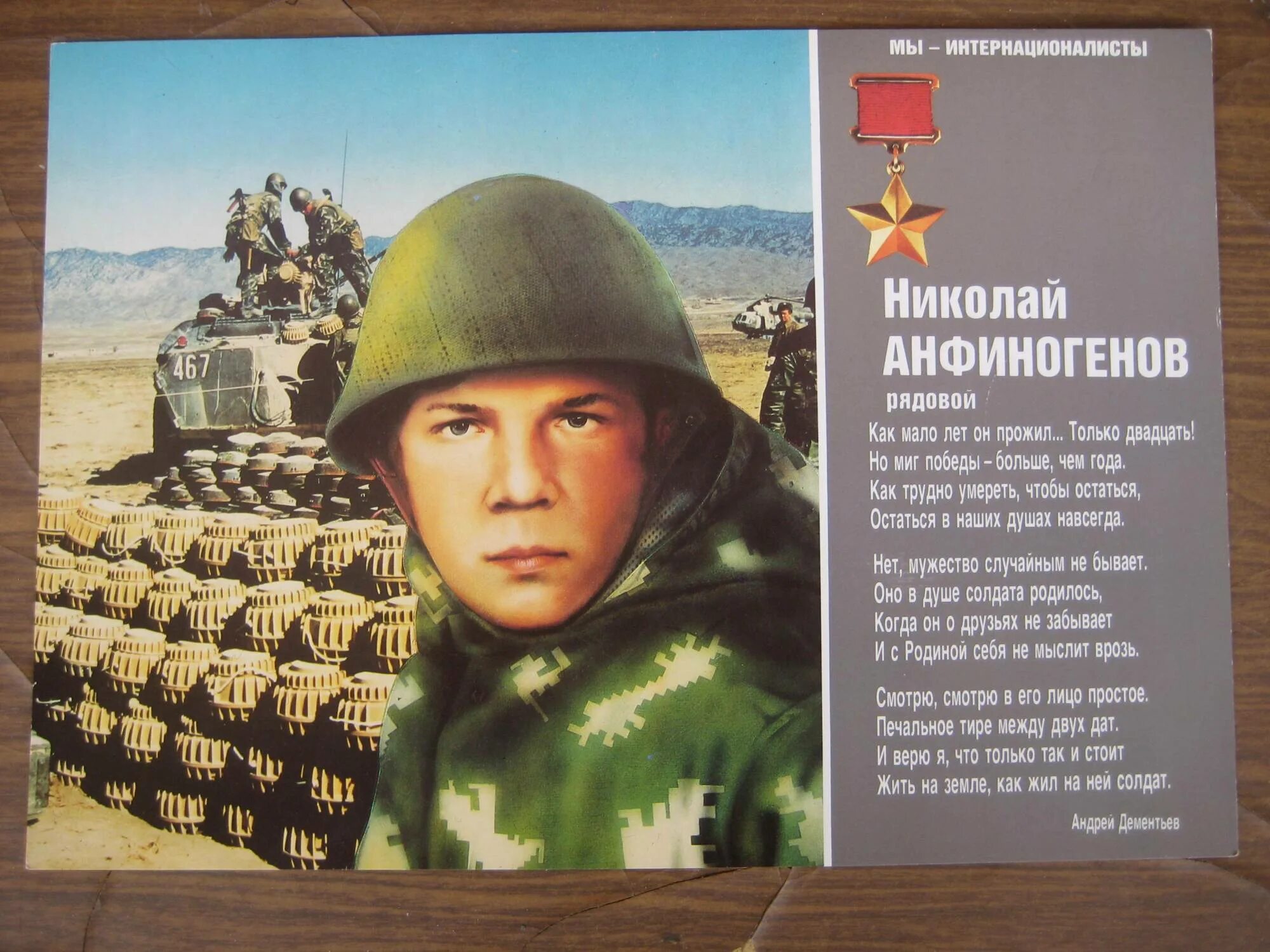 воины интернационалисты имена. воины интернационалисты имена. воины интернационалисты имена. кто относится к воинам интернационалистам в россии. ярослав павлович горошко.