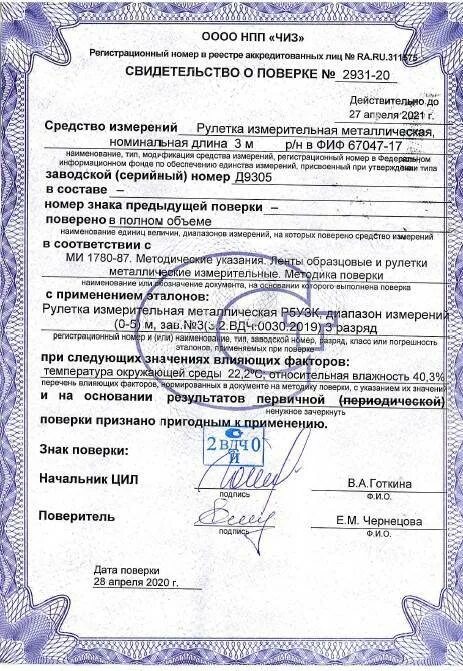 Измерительный комплекс поверка