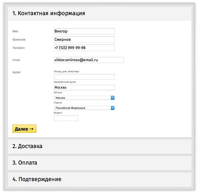 Как правильно оформлять заказ. Форма оформления заказа. страница оформления заказа. пошаговое оформление заказа. окно оформления заказа.