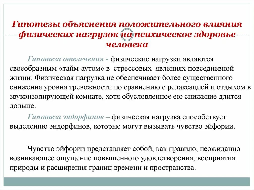 Способы контроля и регулирования физических нагрузок. Влияние на психическое здоровье. влияние физической культуры на организм человека кратко. влияние физ нагрузок на здоровье человека. влияние физкультуры на умственную деятельность человека.