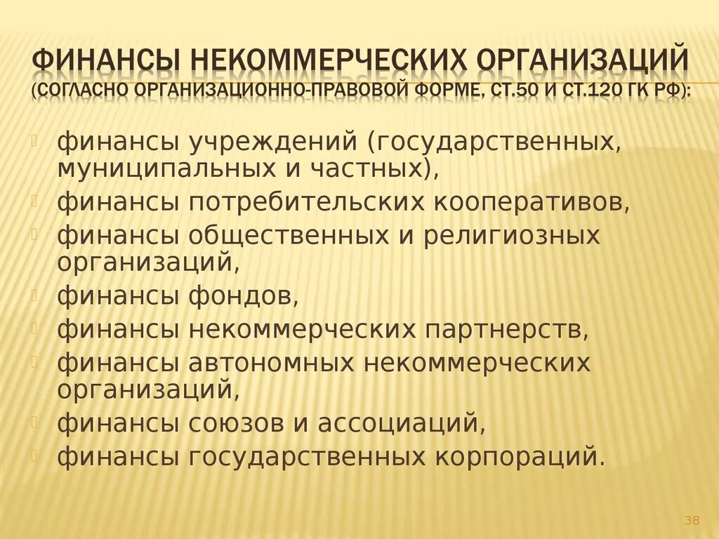 Некоммерческие организации отзывы