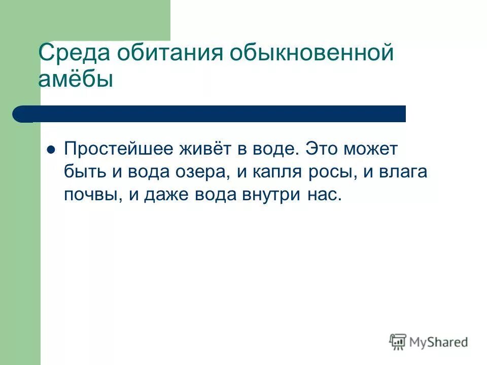 Среда обитания обыкновенного
