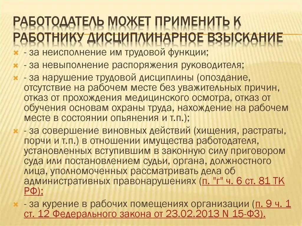 Уволить за дисциплинарное взыскание. Дисциплинарное взыскание. Дисциплинарное взыскание сотрудников. Дисциплинарное взыскание работнику. Виды наказания на работе взыскания.