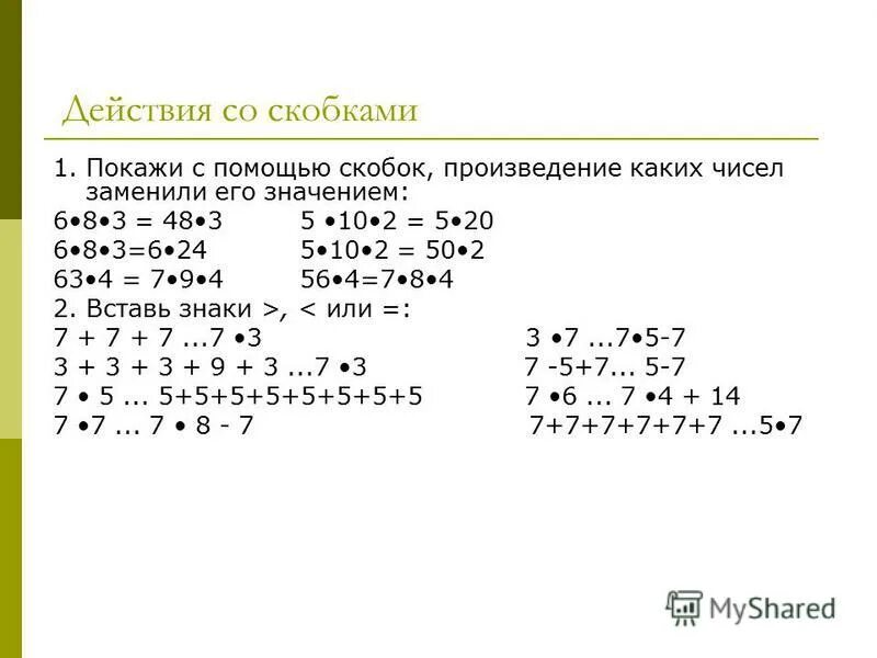 сочетательный закон задания. A and b or not a and not b скобки. кавычки в тексте. правило заключения в скобки. знаки при раскрытии скобок.