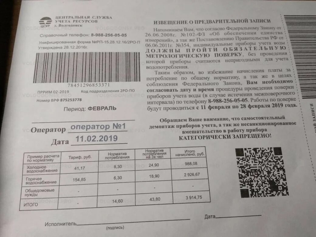 Несанкционированном вмешательстве в работу прибора учета. Номер ВРФ 875253778.