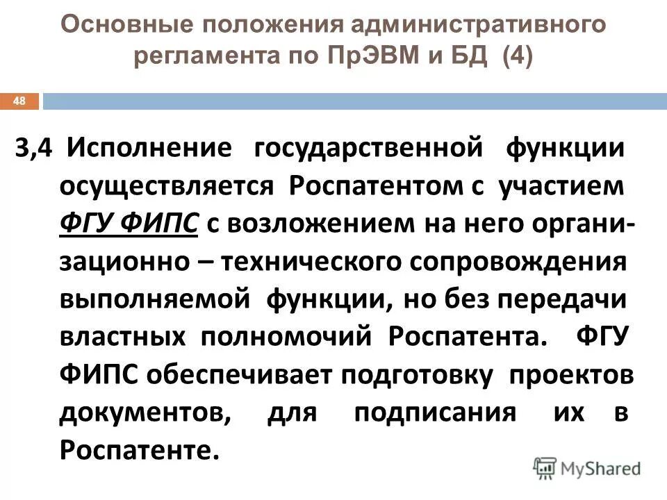 форма контроля административного регламента. положение административный регламент. административный регламент. положение административный регламент. стандарт предоставления государственной услуги.