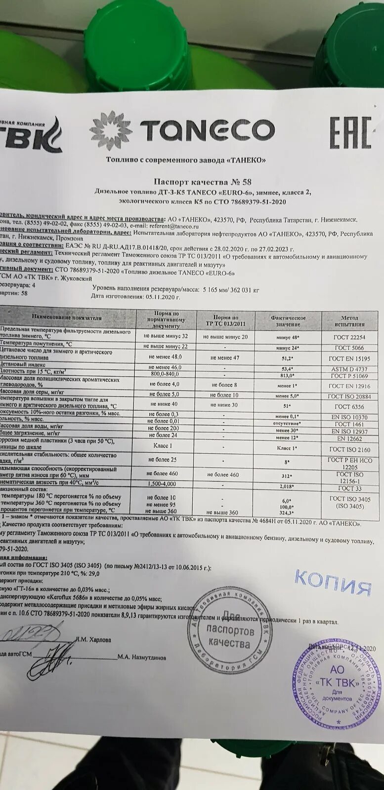 Паспорт качества дизельного топлива евро 5 танеко. Топливо танеко характеристики. Паспорт качества танеко дт зимнее. Спецификация на товар дизельное топливо. Топливо танеко характеристики.