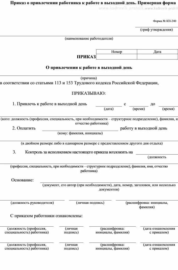 Приказ 49 п. Бланки приказов. Практическая работа 4 приказ. Бланк распоряжения электрику. Приказ девушка.